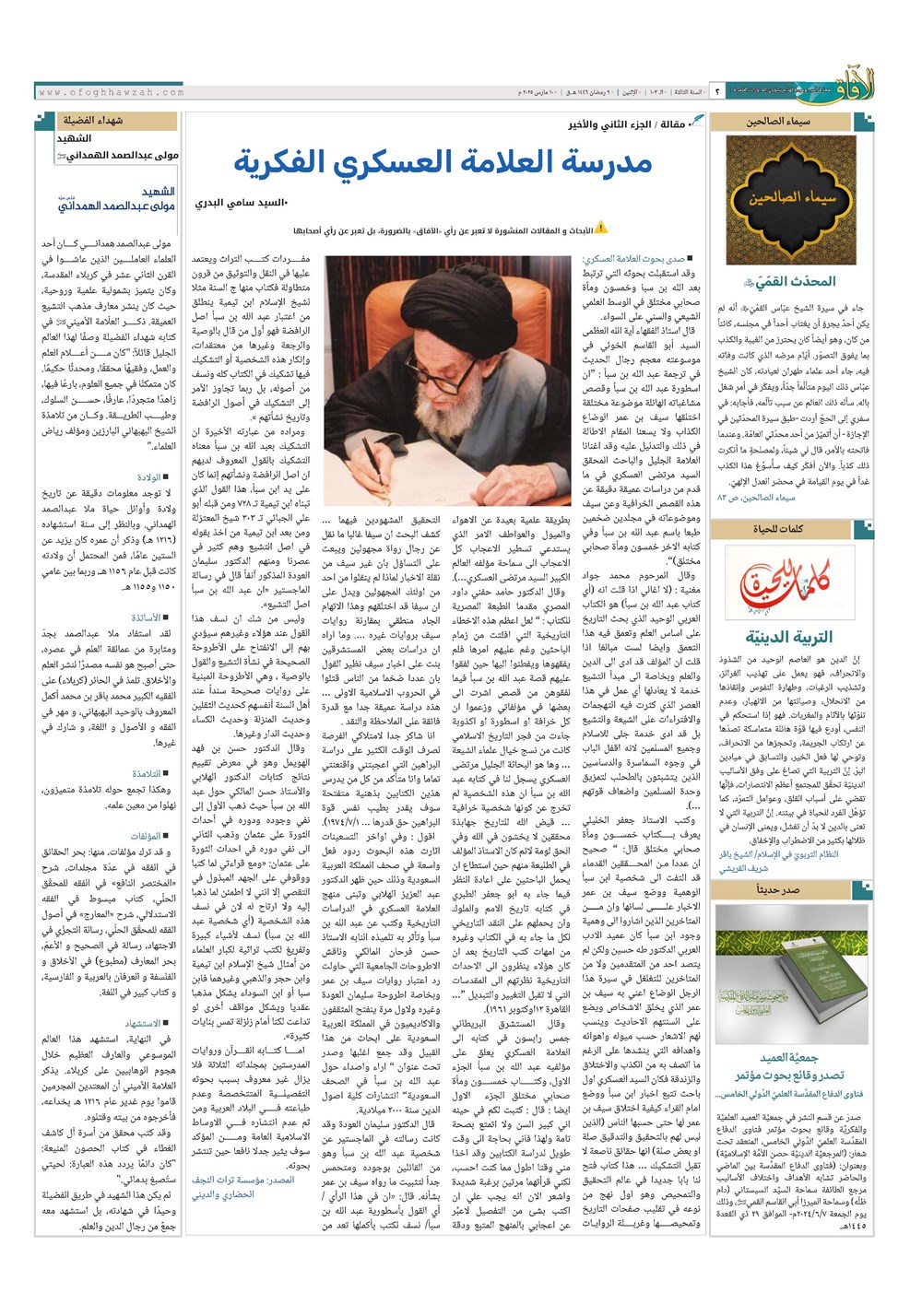هفته نامه تاریخ ۲۰ اسفند ۱۴۰۳