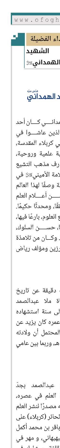 مولى عبدالصمد الهمداني(قد)