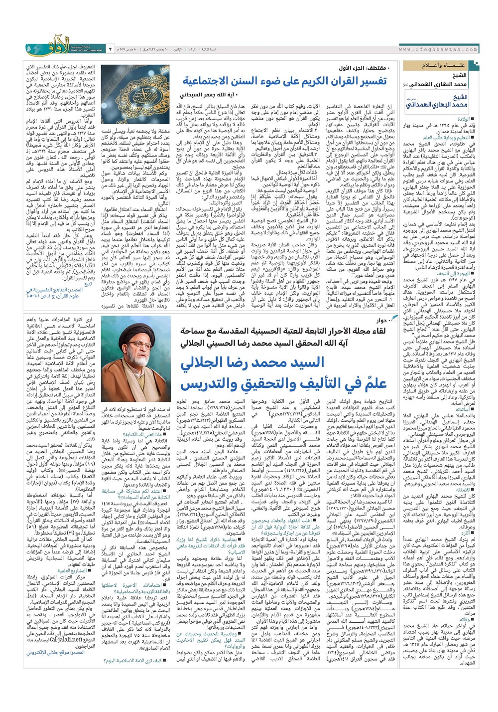 هفته نامه تاریخ ۲۰ اسفند ۱۴۰۳