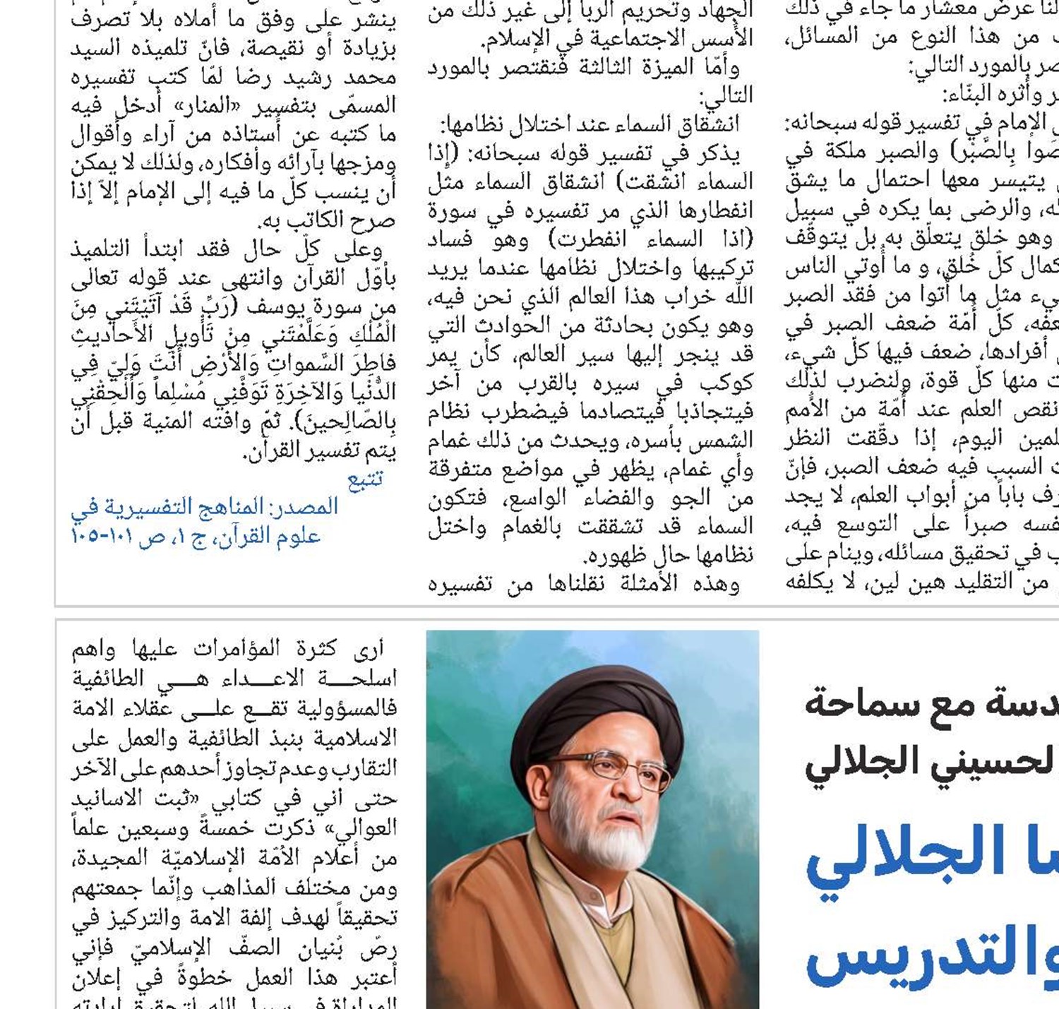 السيد محمد رضا الجلالي علمٌ في التأليفِ والتحقيقِ والتدريس