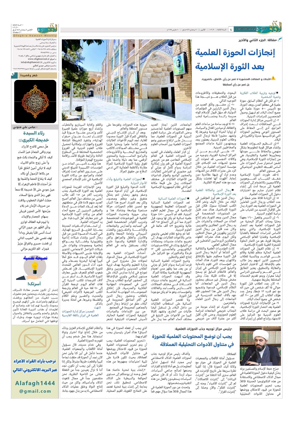 هفته نامه تاریخ ۲۰ اسفند ۱۴۰۳