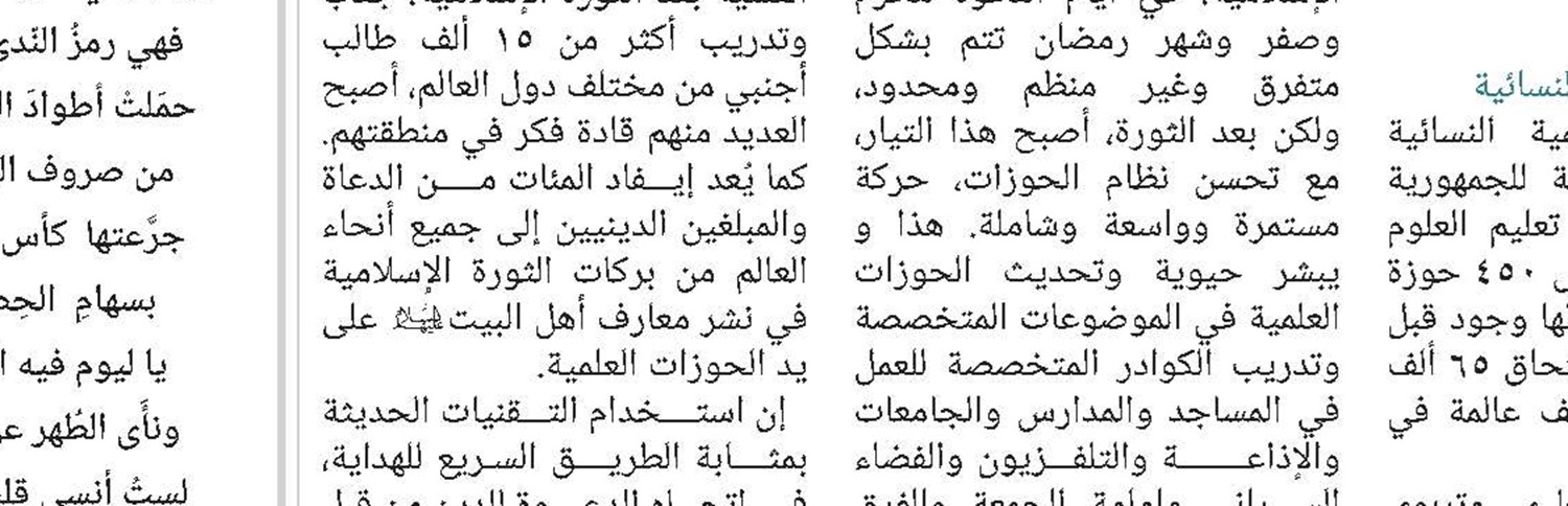 يجب أن توضع المحتويات العلمية للحوزة في متناول الأدوات التحليلية العملاقة