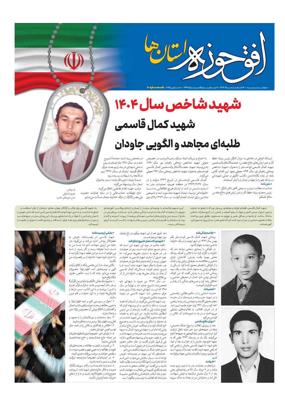 هفته نامه تاریخ ۲۰ اسفند ۱۴۰۳