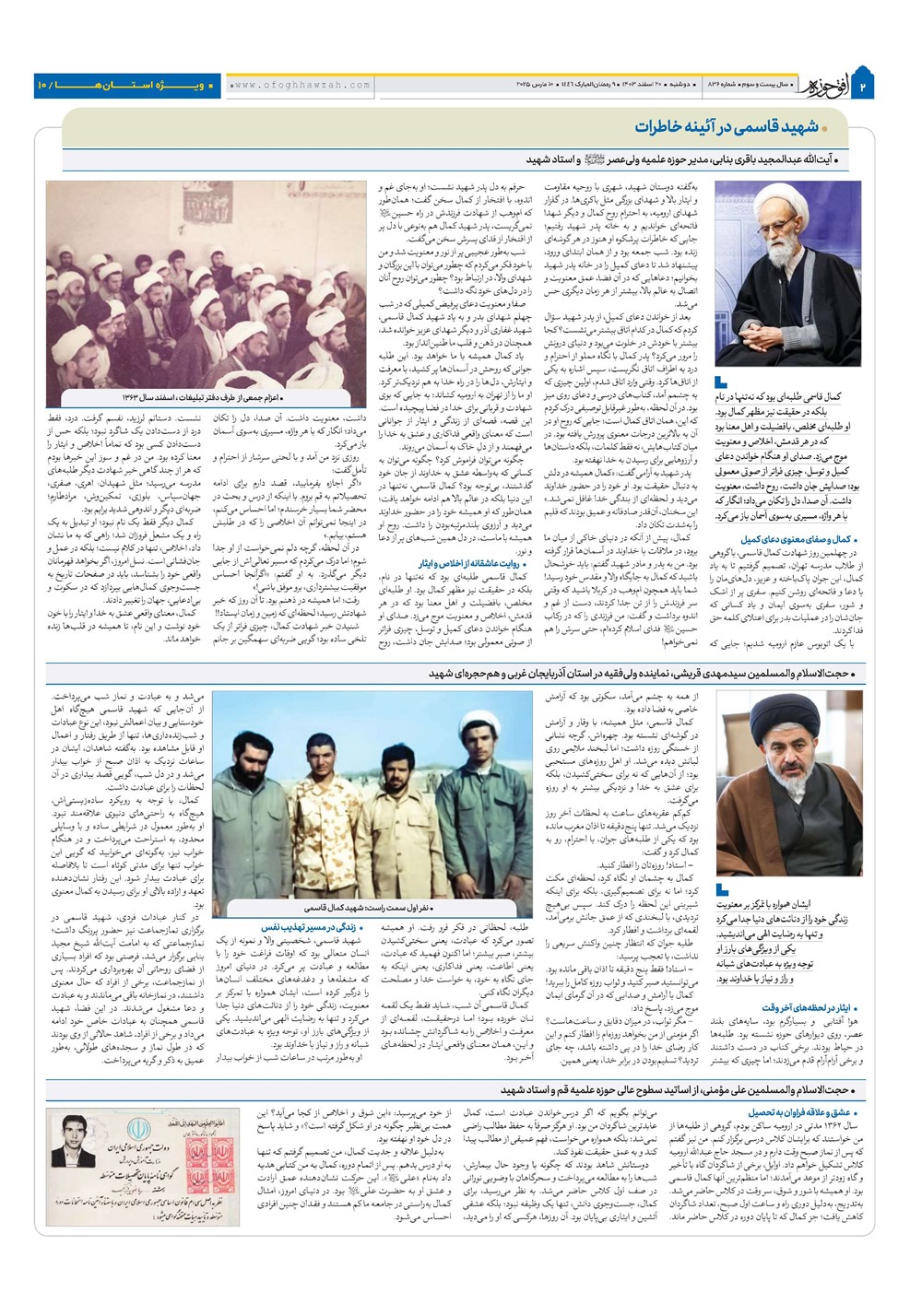 هفته نامه تاریخ ۲۰ اسفند ۱۴۰۳