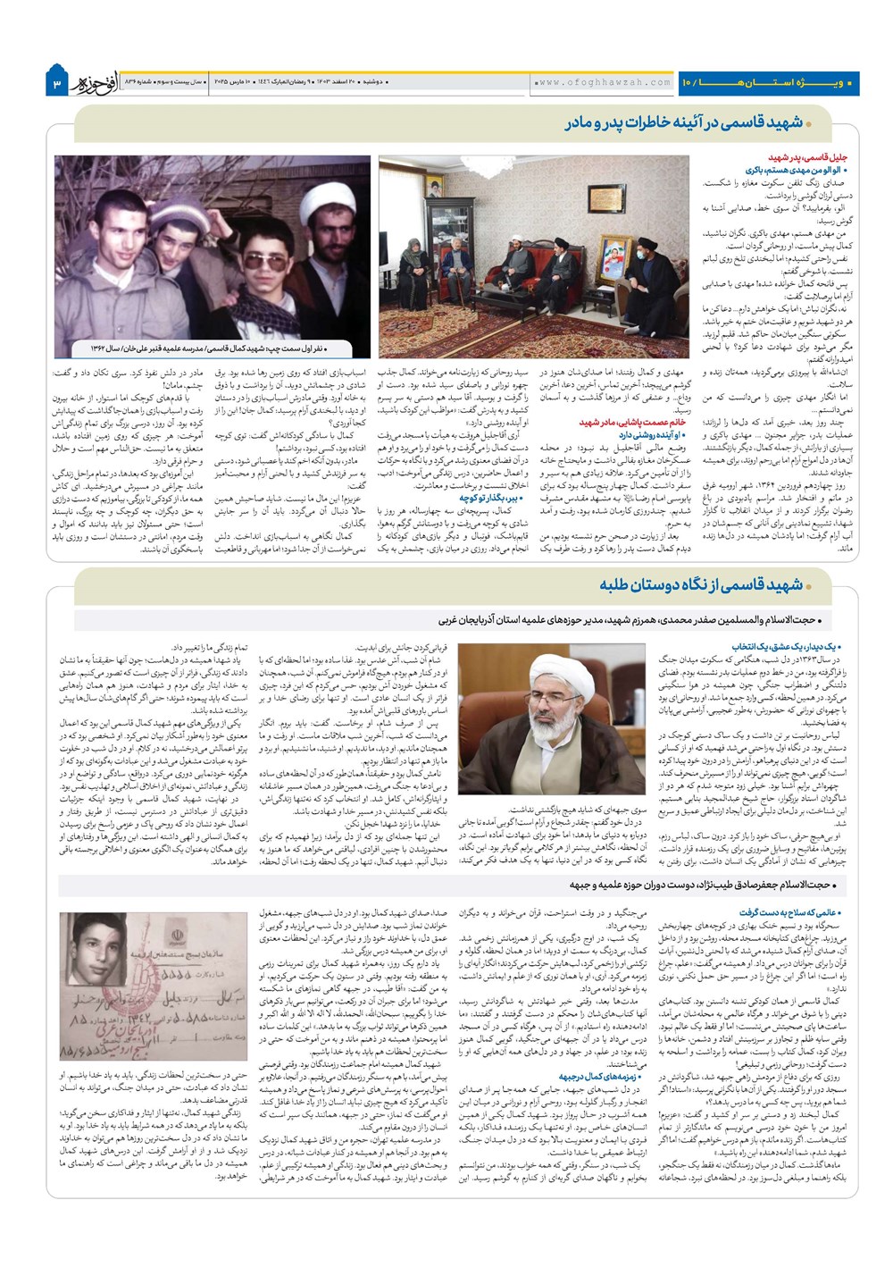 هفته نامه تاریخ ۲۰ اسفند ۱۴۰۳