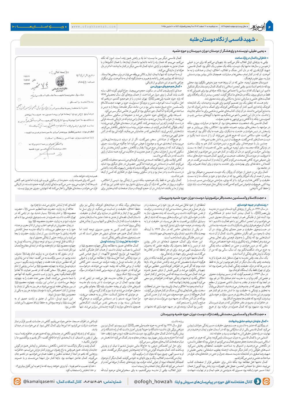 هفته نامه تاریخ ۲۰ اسفند ۱۴۰۳
