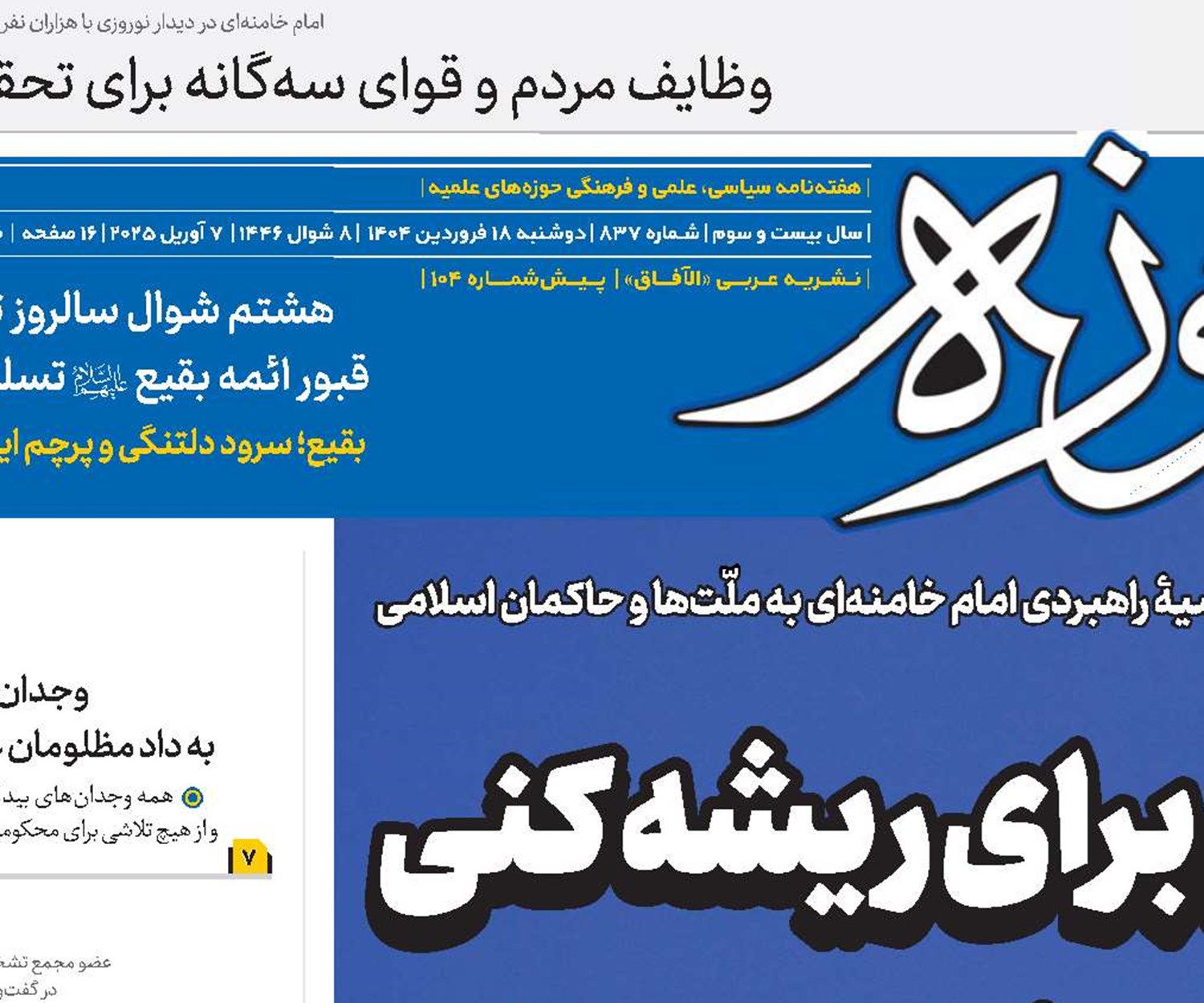 تلاش برای ریشه‌کنی رژیم صهیونی تکلیفی الهی و انسانی