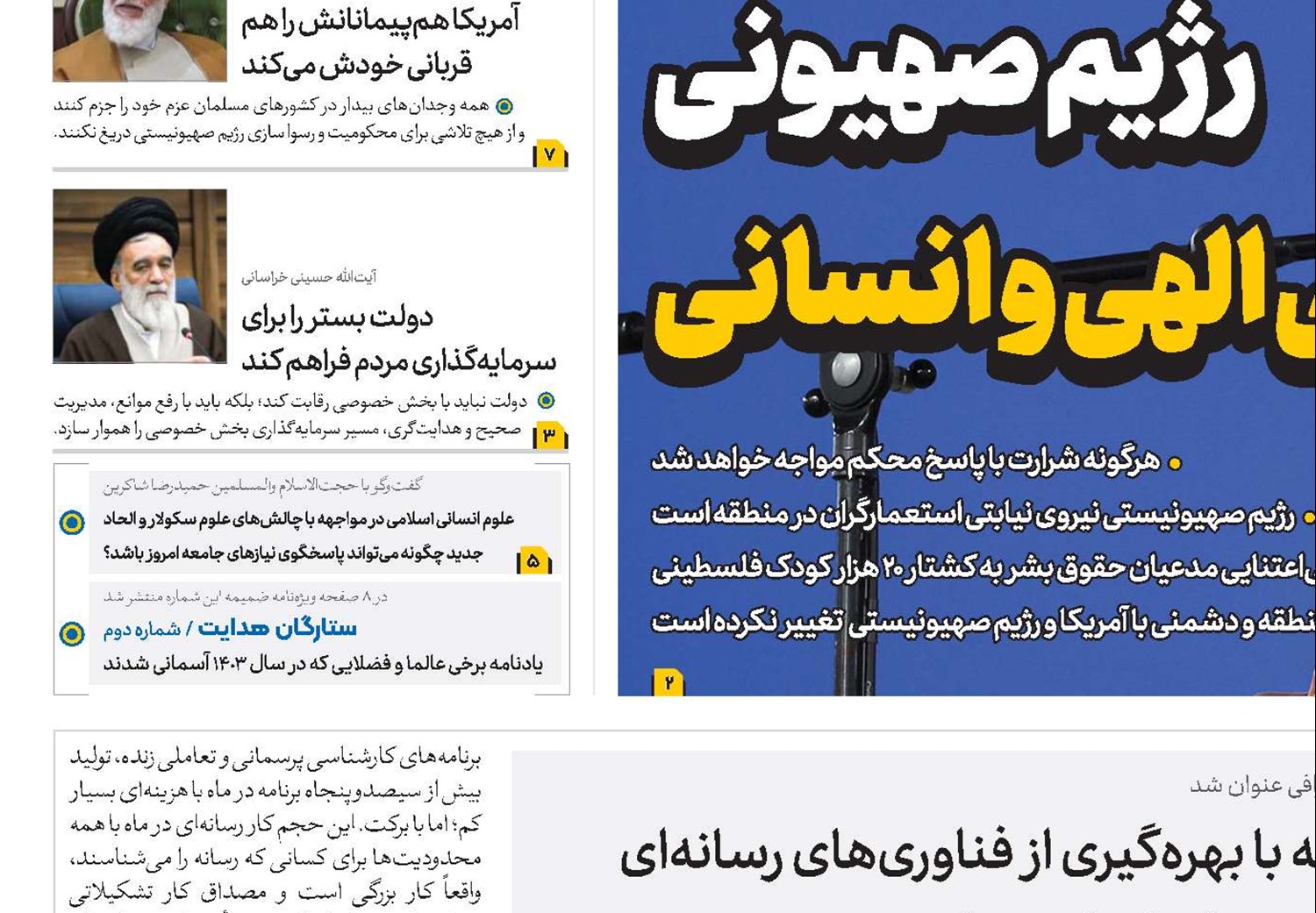 توسعه راهکارهای نوآورانه با بهره‌گیری از فناوری‌های رسانه‌ای و الگوهای فرهنگی متناسب با نیازهای جهانی