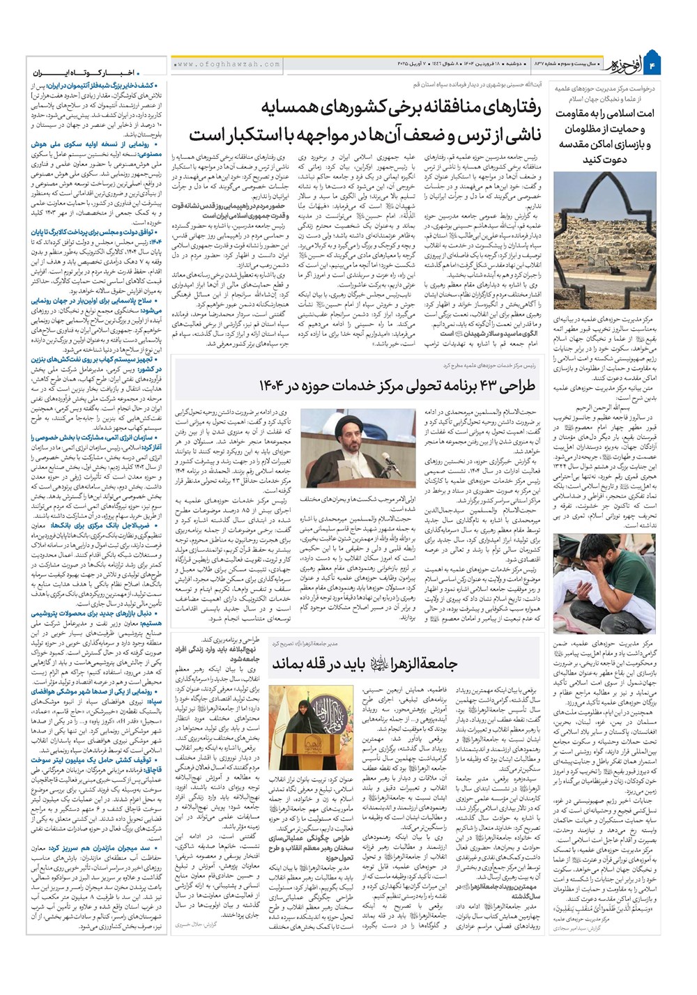 هفته نامه تاریخ ۱۹ فروردین ۱۴۰۴