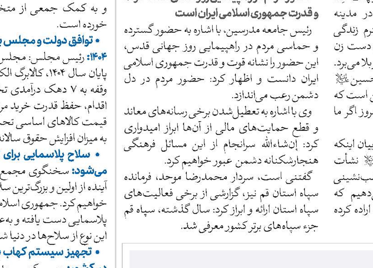 طراحی ۴۳ برنامه تحولی مرکز خدمات حوزه در ۱۴۰۴ 