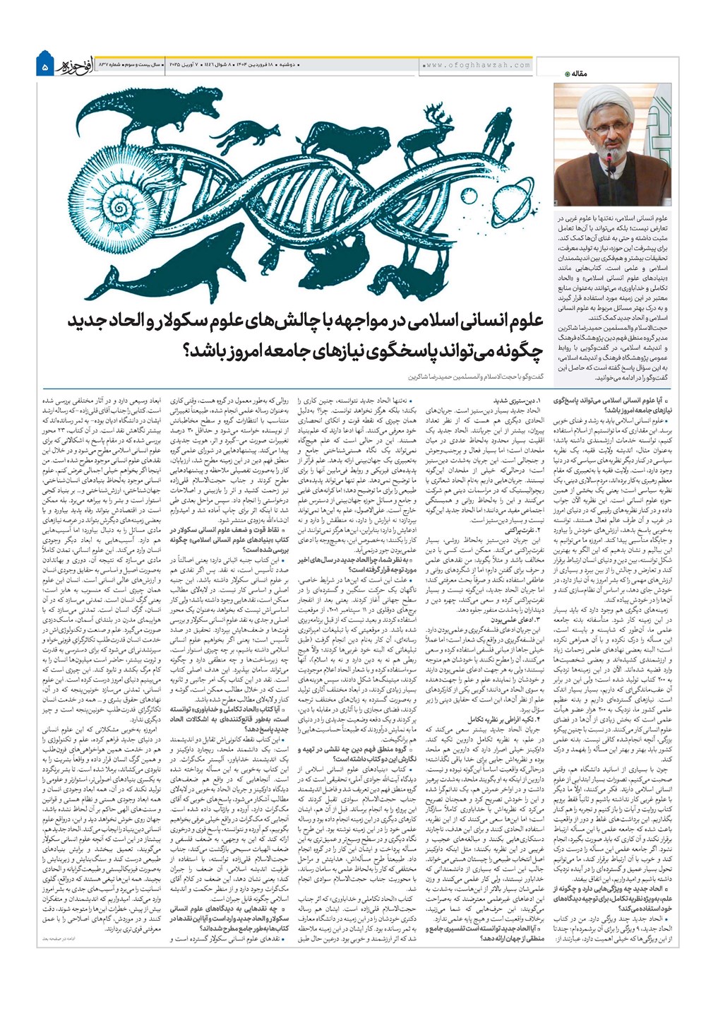 هفته نامه تاریخ ۱۹ فروردین ۱۴۰۴