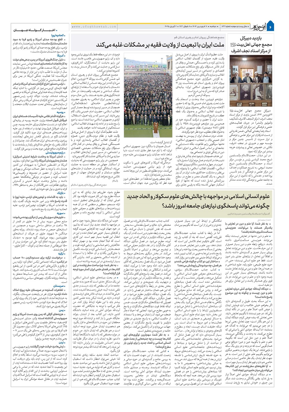 هفته نامه تاریخ ۱۹ فروردین ۱۴۰۴