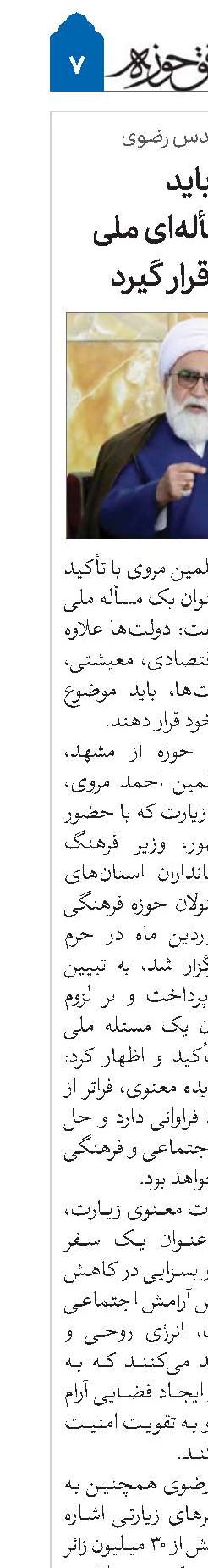 زیارت باید به‌عنوان مسأله‌ای ملی مورد توجه قرار گیرد 