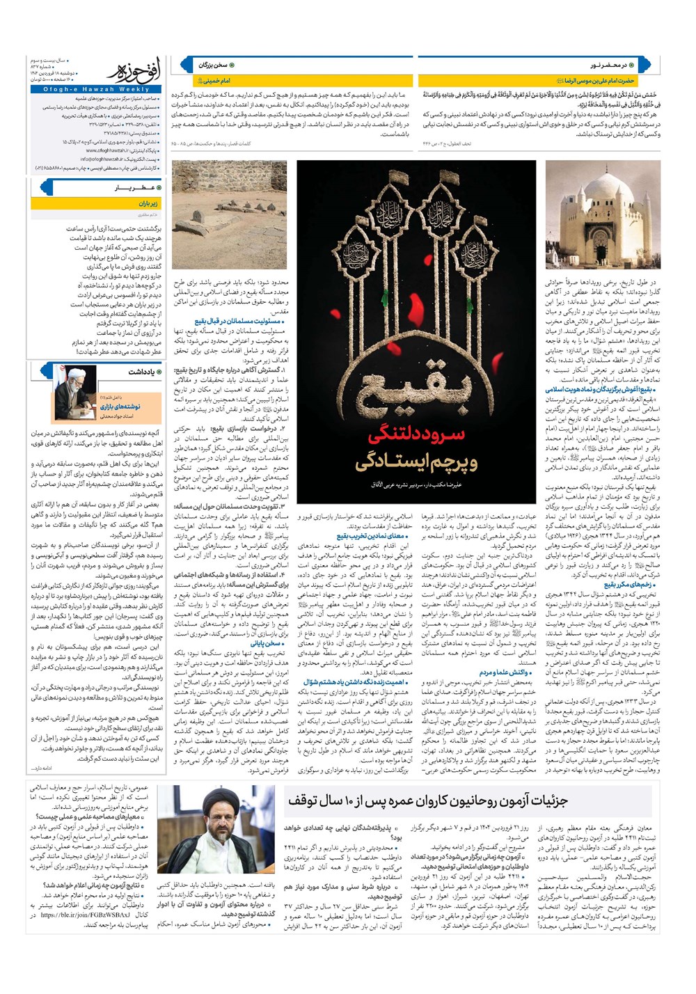 هفته نامه تاریخ ۱۹ فروردین ۱۴۰۴