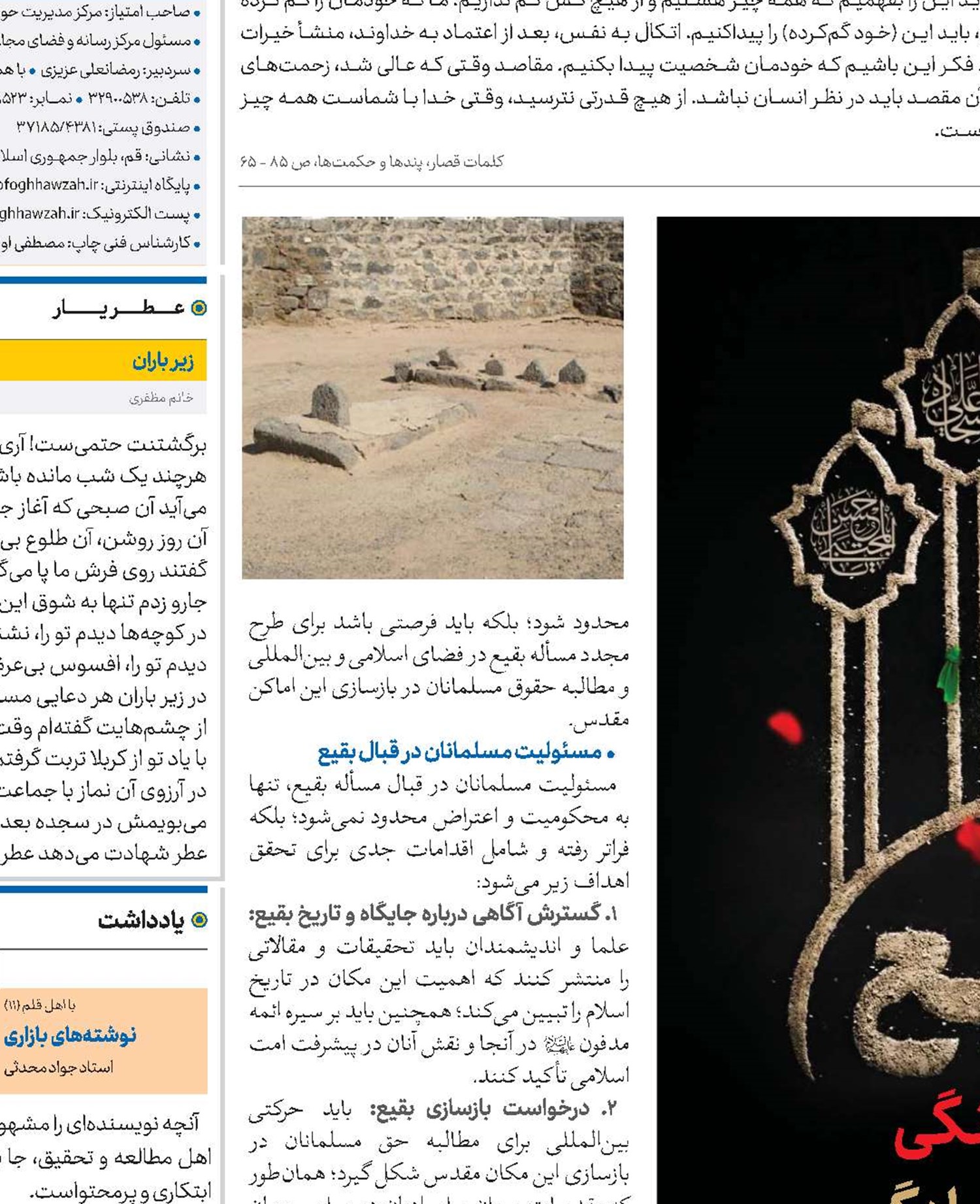 بقیع؛ سرود دلتنگی و پرچم ایستـادگی علیرضا مکتب‌دار، سردبیر نشریه عربی الآفاق 