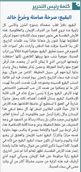 البقيع؛ صرخةٌ صامتة وجُرحٌ خالد