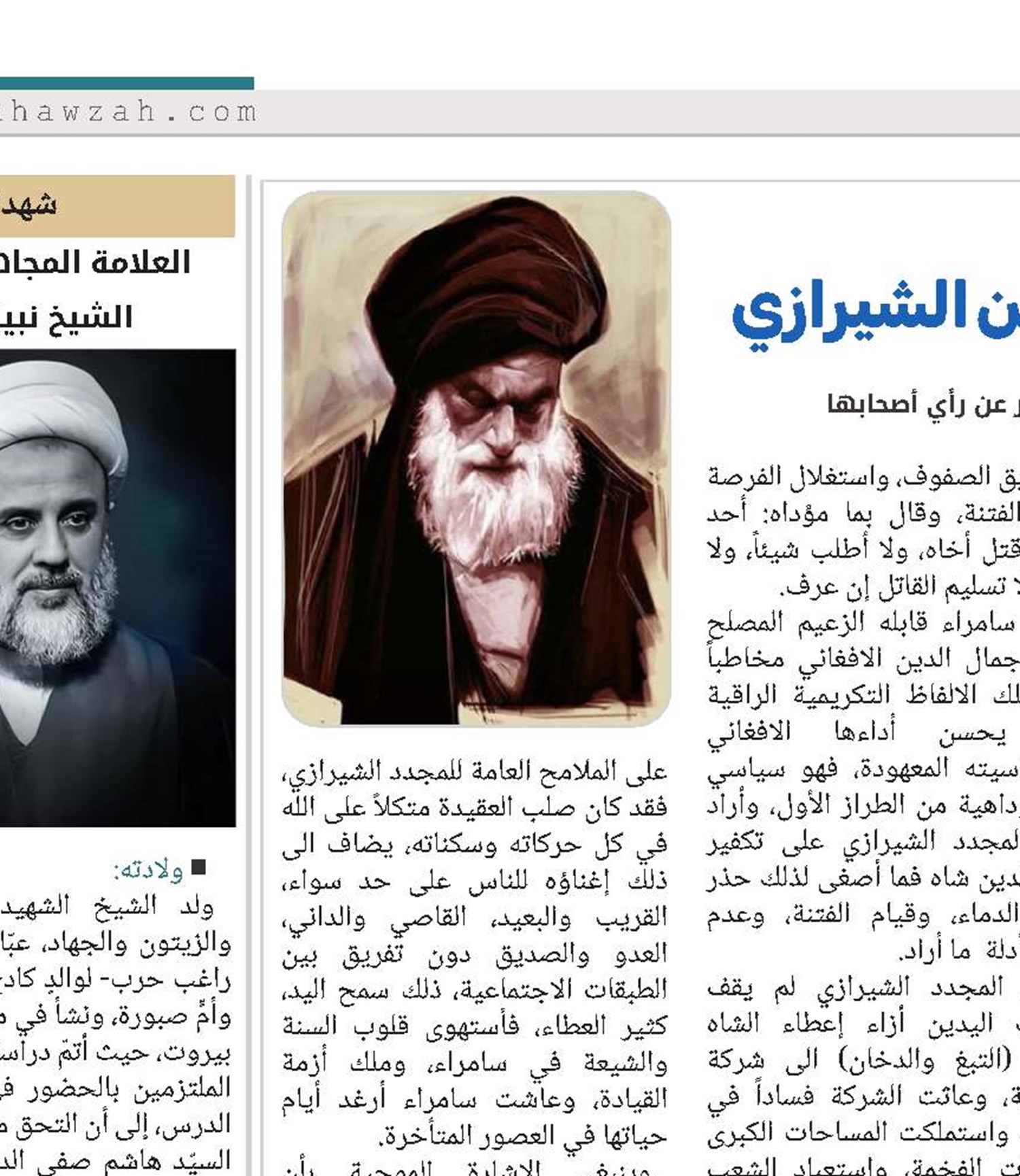 مرجعية المجدد الميرزا محمد حسن الشيرازي 