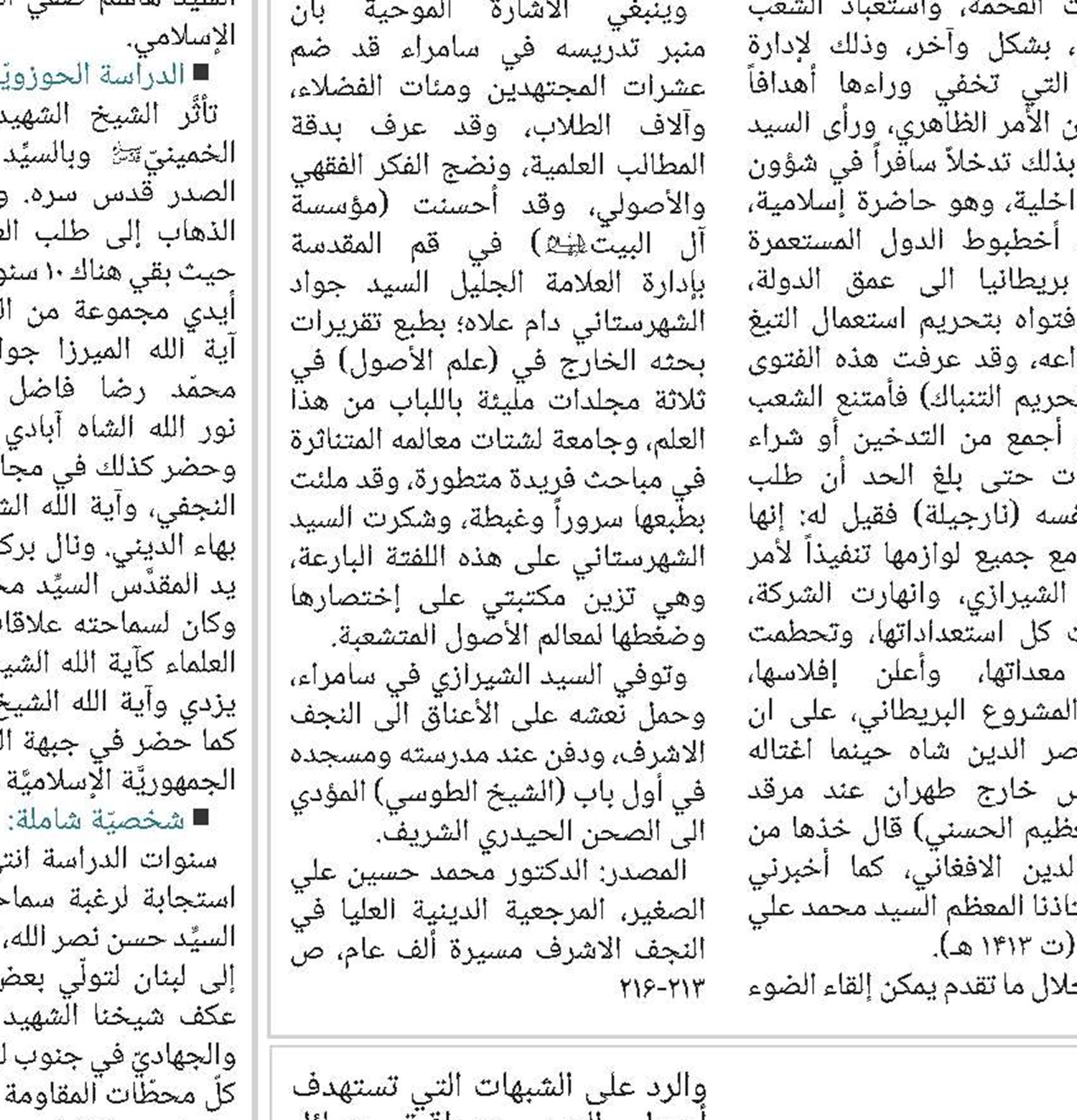 "رسالة الحوزة العلمية في مواجهة محاولات طمس الهوية الإسلامية" 