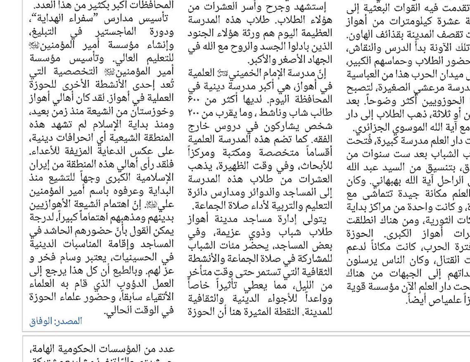 مشروع “ناصر الفقيه الجامع”: خطوة نحو اجتهاد ذكي 