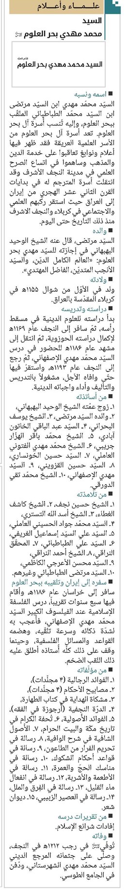 السید محمد مهدي بحر العلوم(قد)