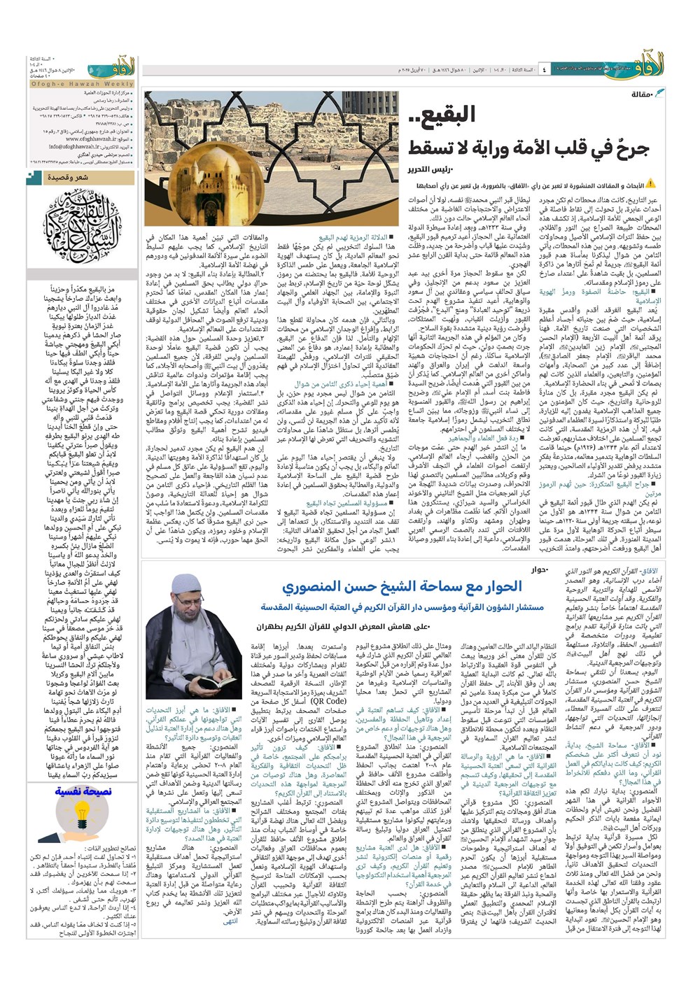 هفته نامه تاریخ ۱۹ فروردین ۱۴۰۴