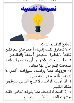 نصیحة نفسیة