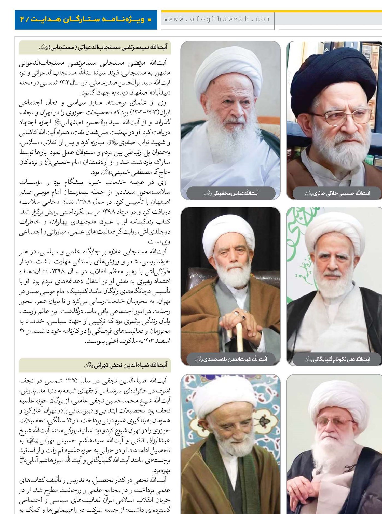 ستارگان هدایت