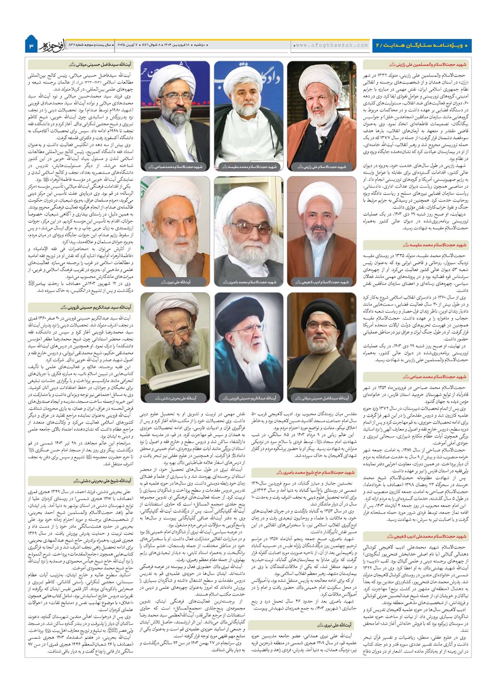 هفته نامه تاریخ ۱۹ فروردین ۱۴۰۴