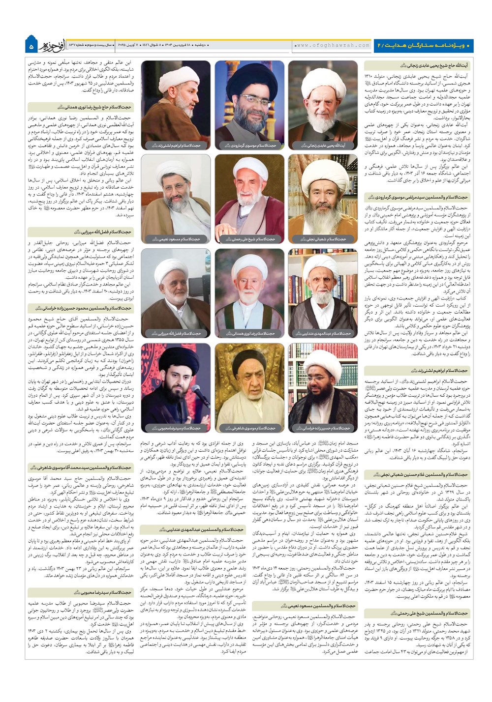هفته نامه تاریخ ۱۹ فروردین ۱۴۰۴
