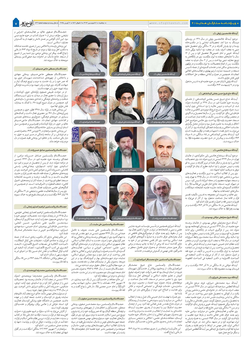 هفته نامه تاریخ ۱۹ فروردین ۱۴۰۴