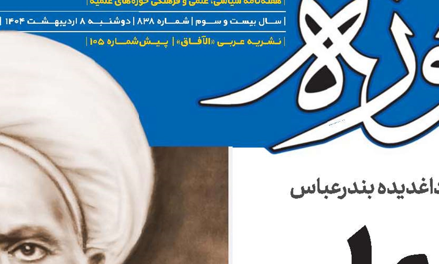 در سوگ شما سوگواریم  