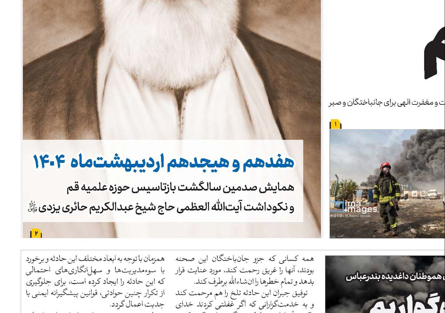 در سوگ شما سوگواریم  