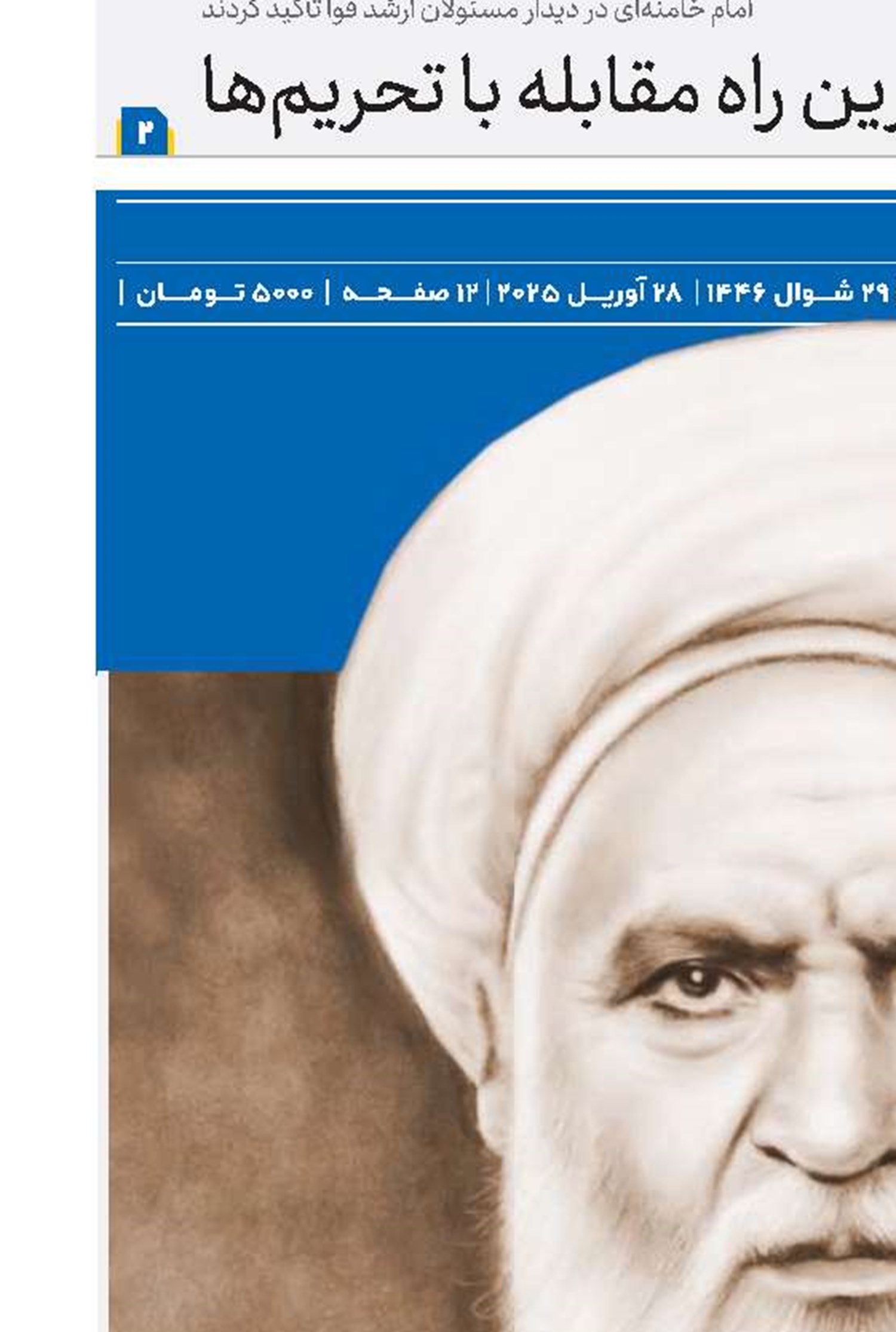 همایش صدمین سالگشت بازتاسیس  حوزه علمیه قم و نکوداشت آیت‌الله العظمی  حاج شیخ عبدالکریم حائری یزدی(قد)
