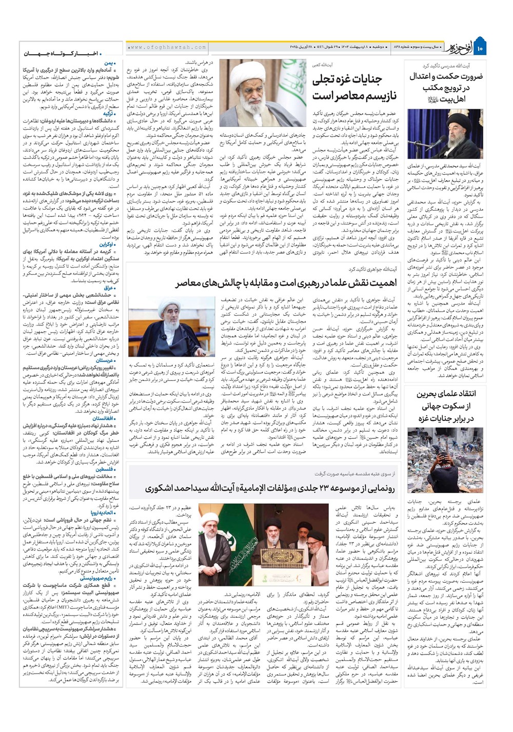 هفته نامه تاریخ ۹ اردیبهشت ۱۴۰۴