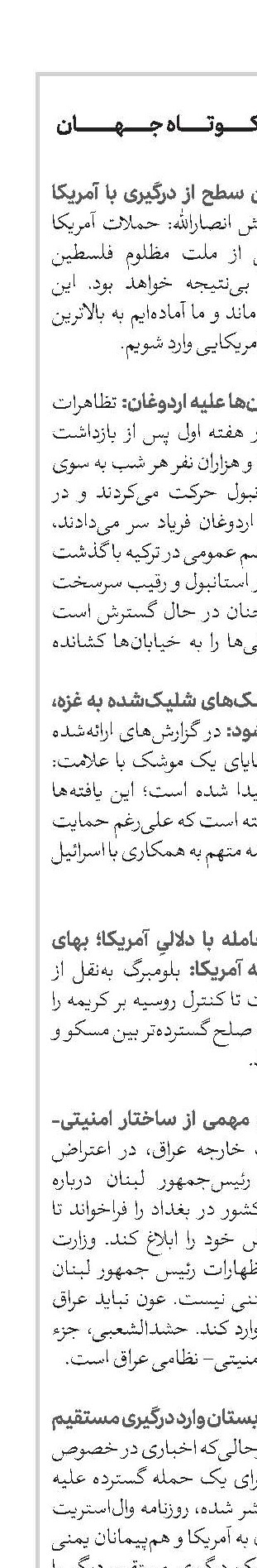 اخبار کوتاه جهان 
