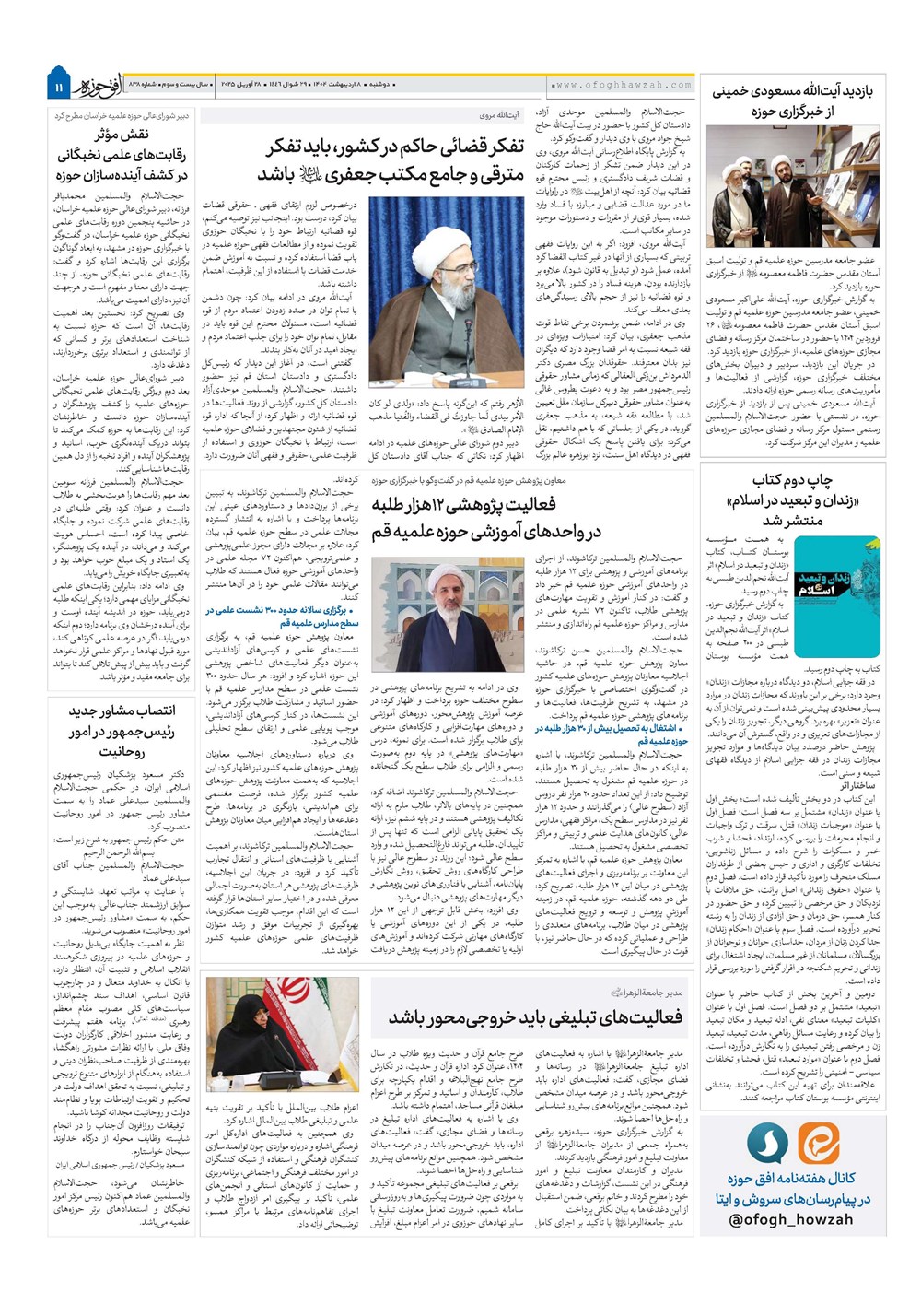 هفته نامه تاریخ ۹ اردیبهشت ۱۴۰۴
