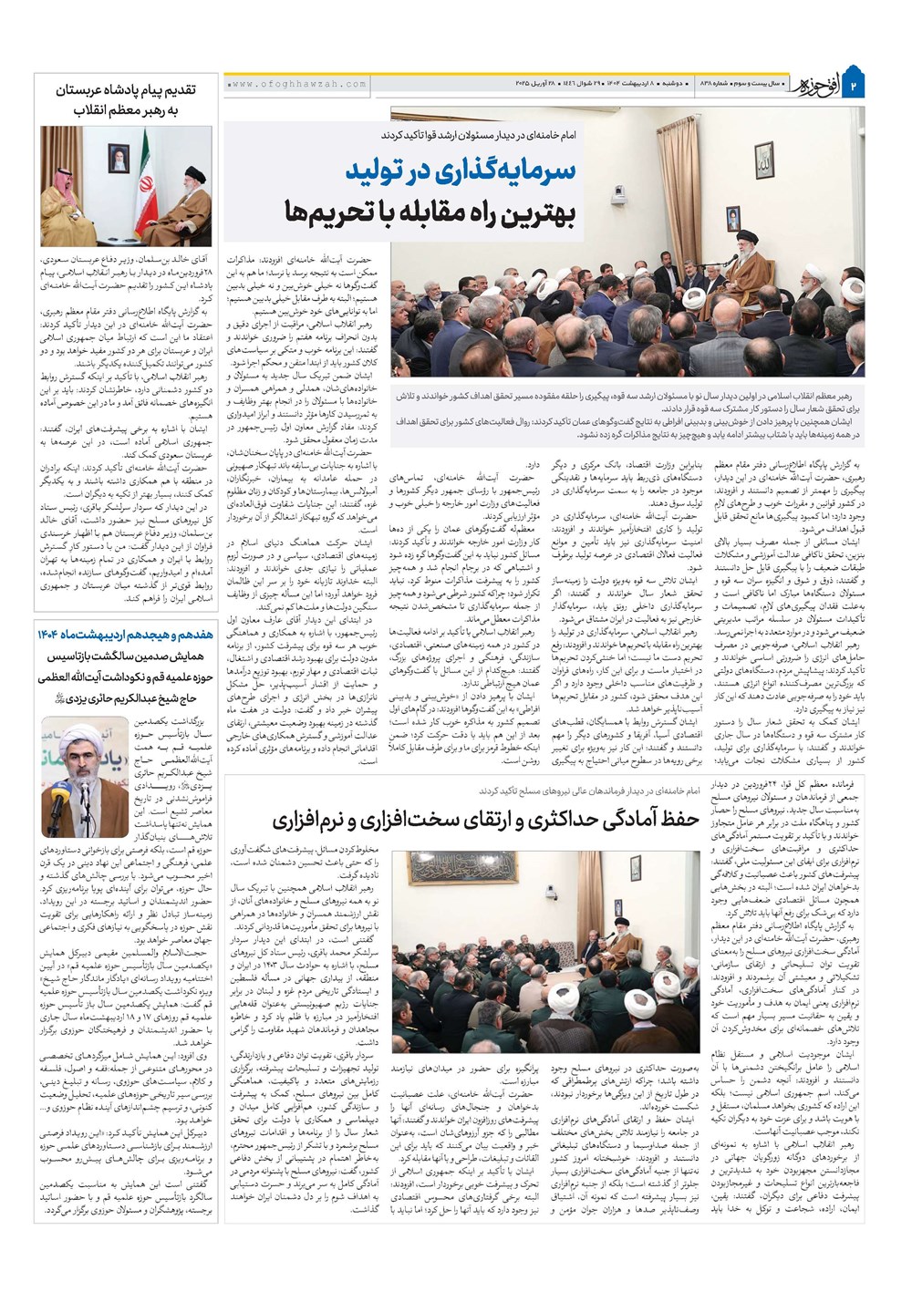 هفته نامه تاریخ ۹ اردیبهشت ۱۴۰۴