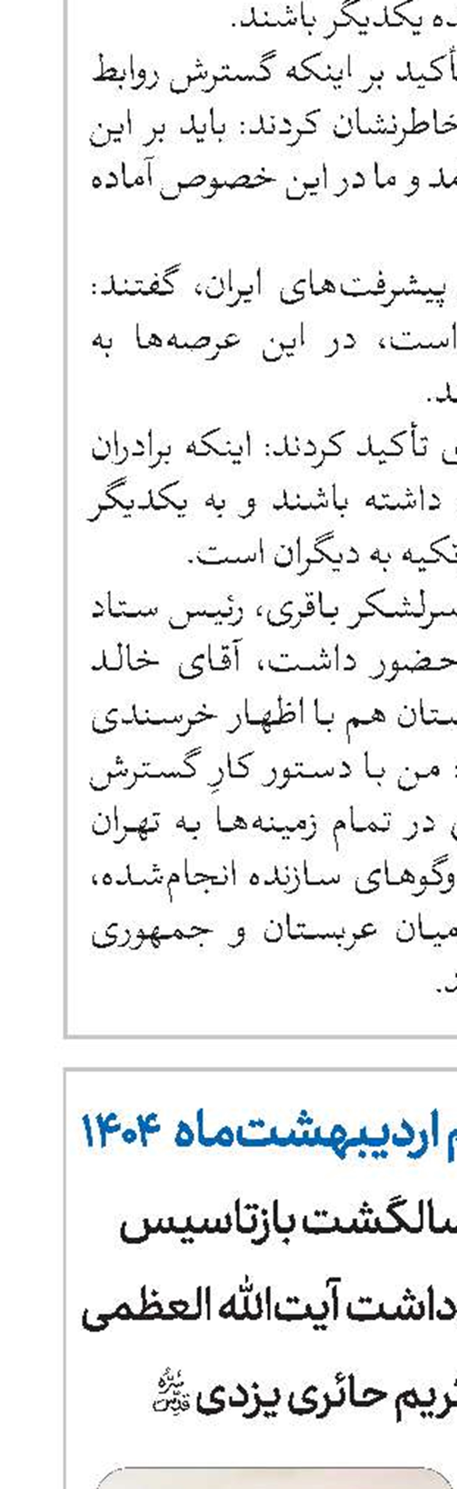 همایش صدمین سالگشت بازتاسیس  حوزه علمیه قم و نکوداشت آیت‌الله العظمی  حاج شیخ عبدالکریم حائری یزدی(قد)