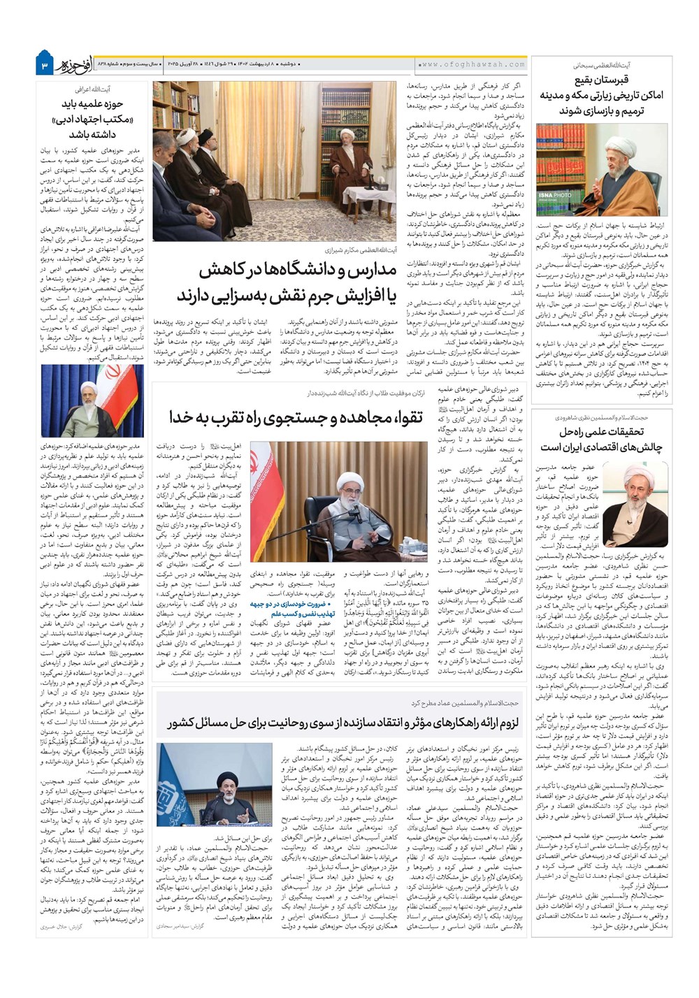 هفته نامه تاریخ ۹ اردیبهشت ۱۴۰۴