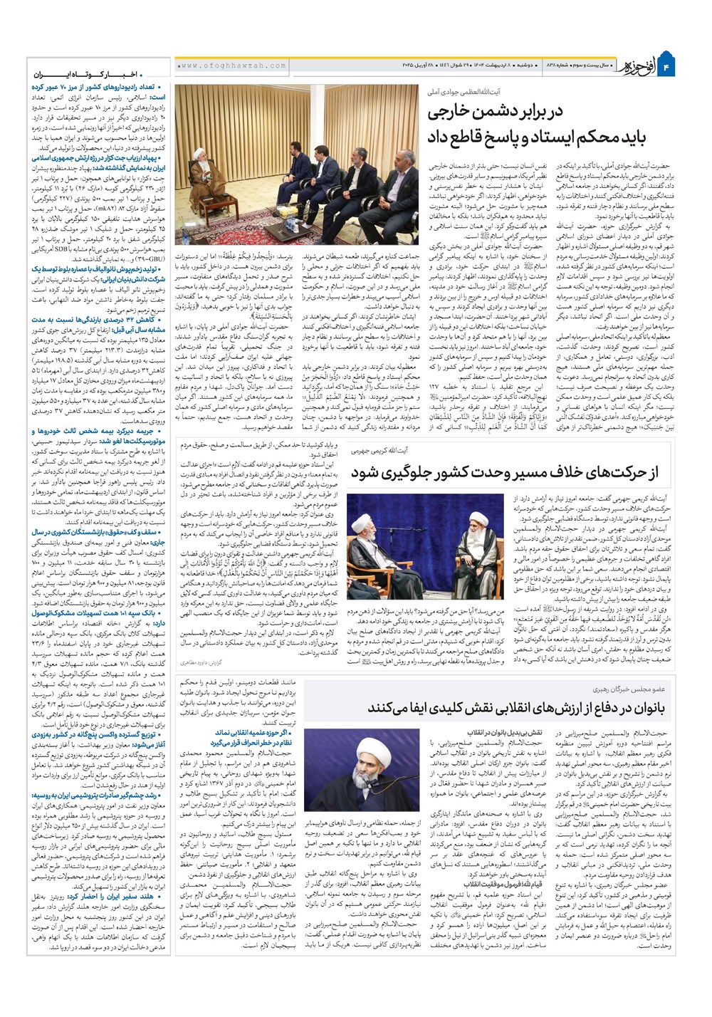 هفته نامه تاریخ ۹ اردیبهشت ۱۴۰۴