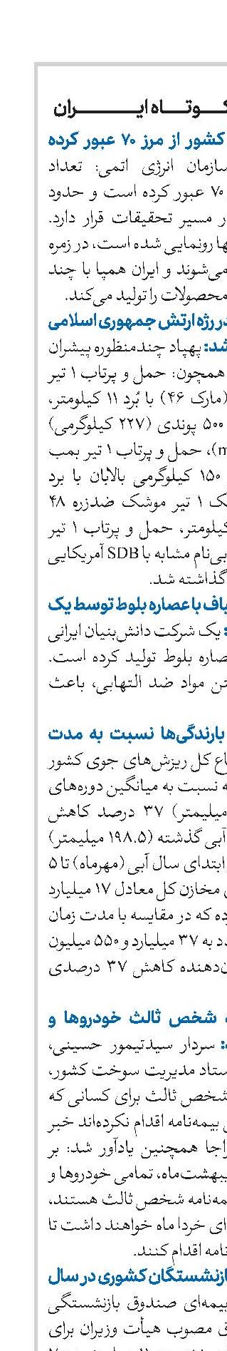 اخبار کوتاه ایران 