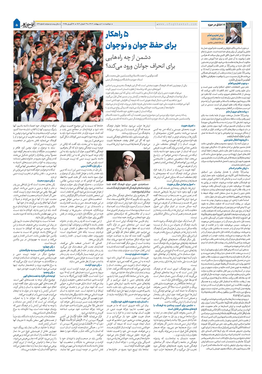 هفته نامه تاریخ ۹ اردیبهشت ۱۴۰۴