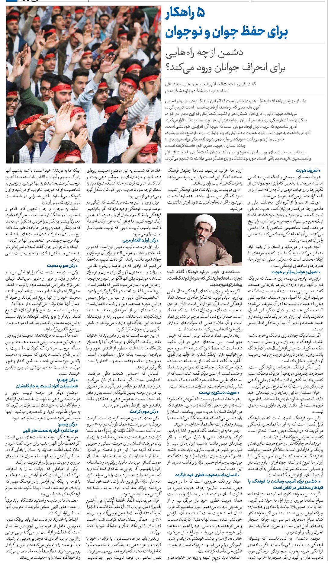 ۵ راهکار برای حفظ جوان و نوجوان دشمن از چه راههایی برای انحراف جوانان ورود میکند؟