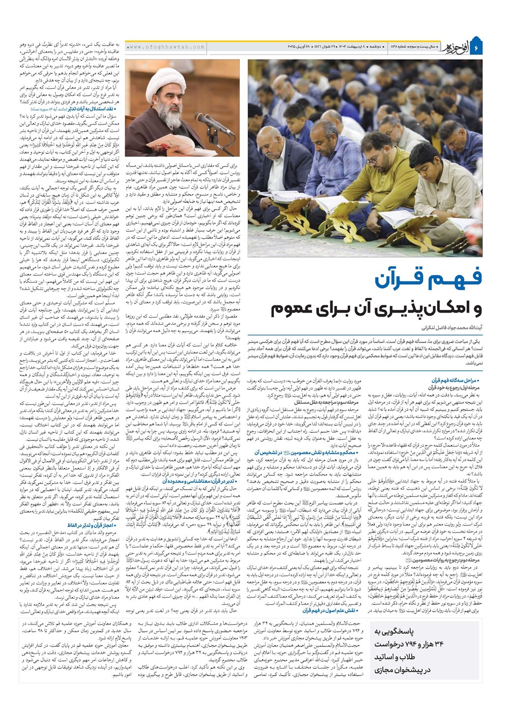 هفته نامه تاریخ ۹ اردیبهشت ۱۴۰۴