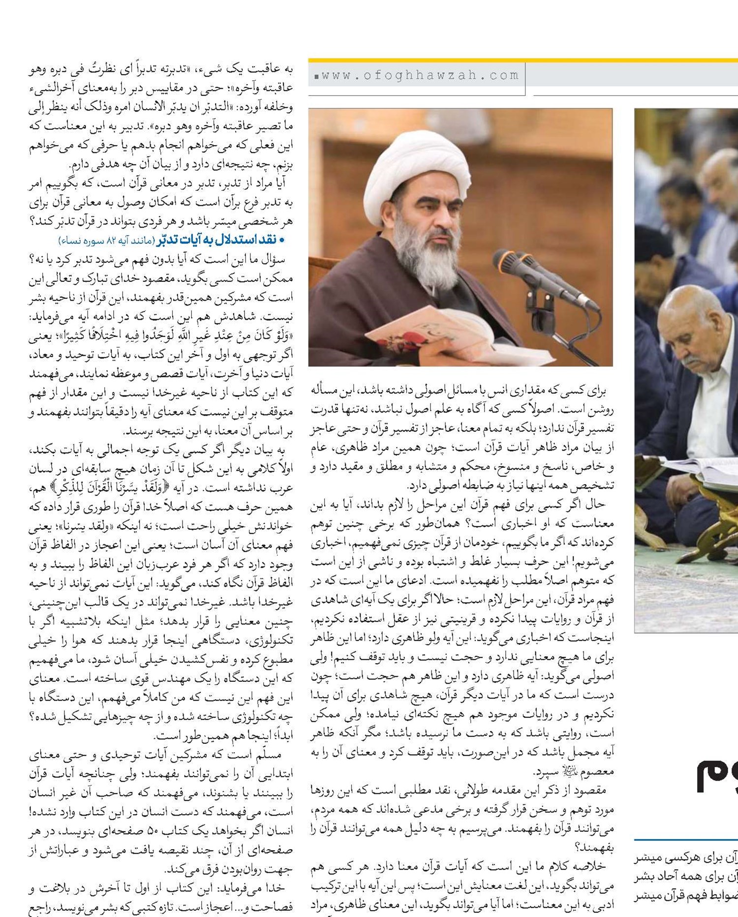 فهـم قرآن و امکان‌پذیـری آن بـرای عموم 