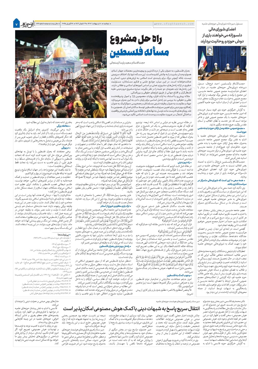 هفته نامه تاریخ ۹ اردیبهشت ۱۴۰۴