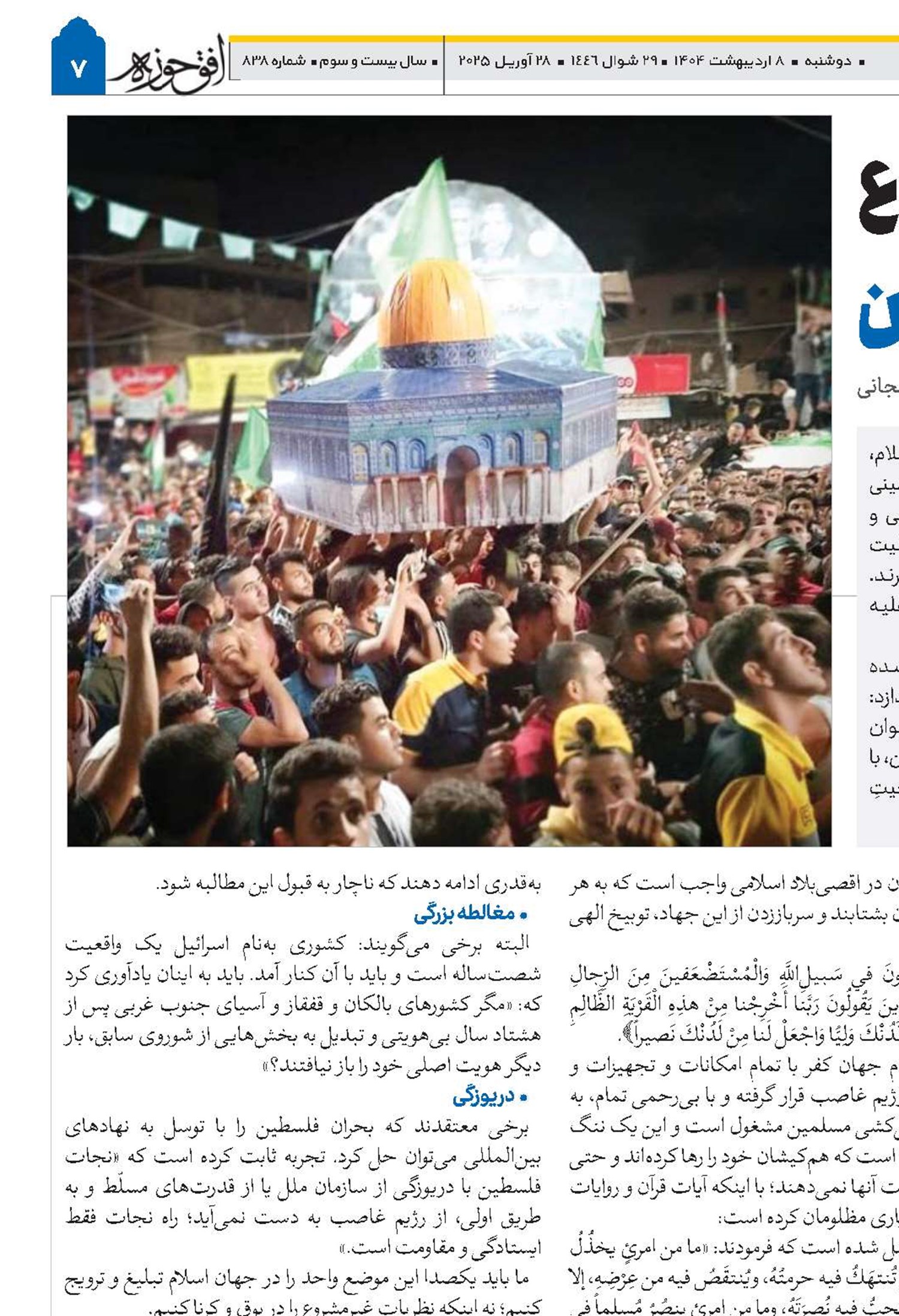 راه حل مشروع مسأله فلسطین 
