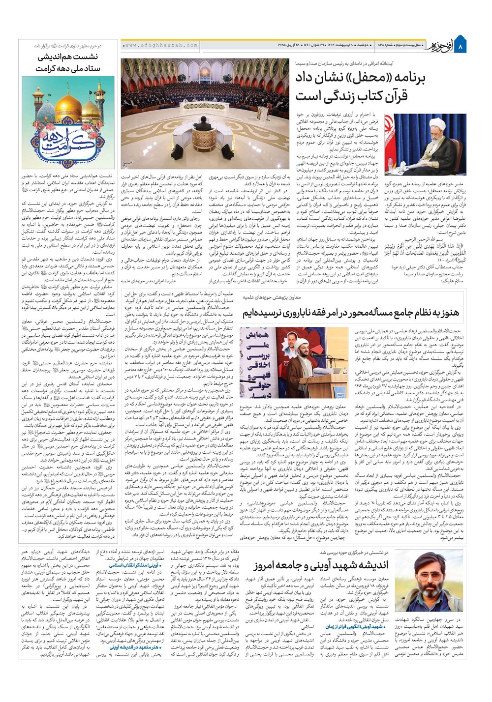 هفته نامه تاریخ ۹ اردیبهشت ۱۴۰۴