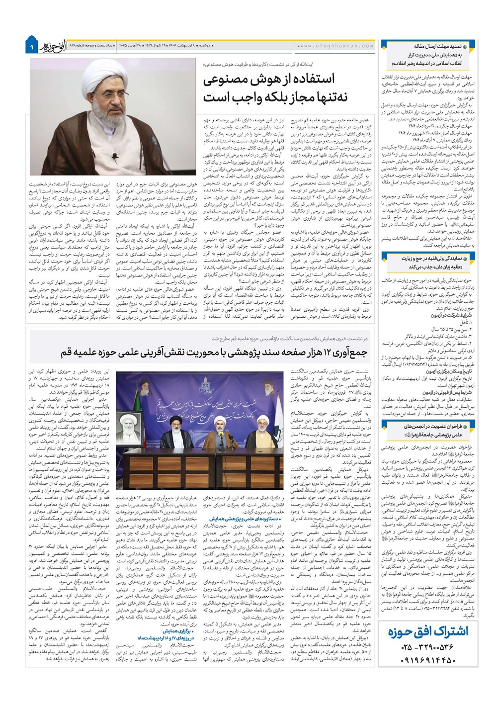 هفته نامه تاریخ ۹ اردیبهشت ۱۴۰۴