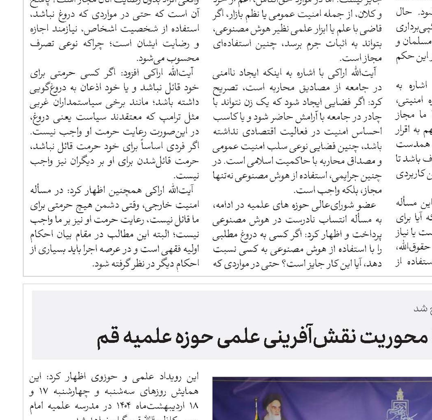 جمع‌آوری ۱۲ هزار صفحه سند پژوهشی با محوریت نقش‌آفرینی علمی حوزه علمیه قم